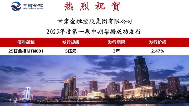 华体会足球_华体会(中国)官网
成功发行2025年度第一期中期票据